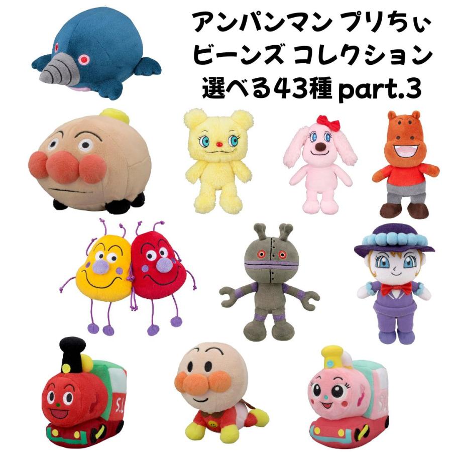 任天堂（Nintendo） アンパンマン ぬいぐるみ プリちぃ ビーンズ