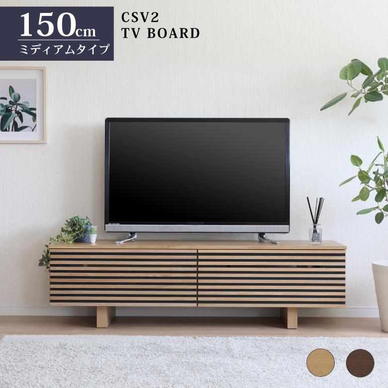 サンキ TVボード テレビボード 150cm オーク ウォールナット 2色展開