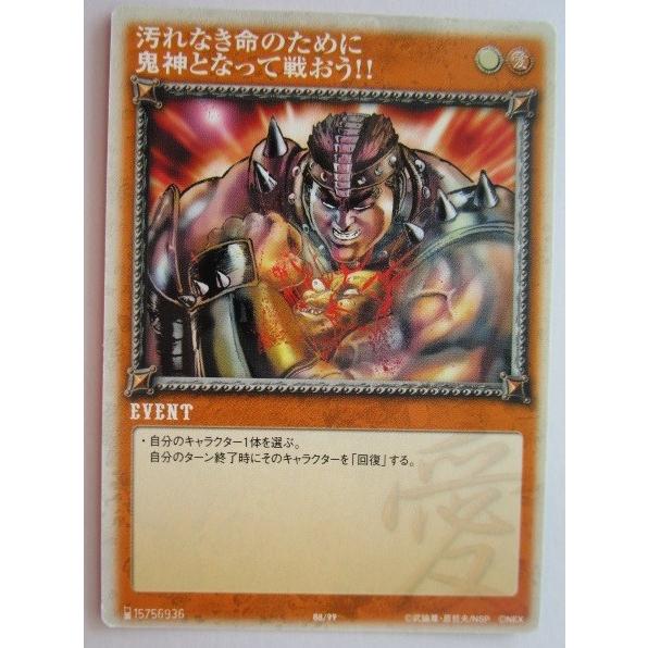 No.29 北斗の拳 世紀末カードバトル伝説 トレーディングカード サミー
