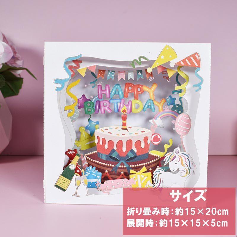 バースデーカード 誕生日カード 3D 立体 ボックス 馬 メッセージカード