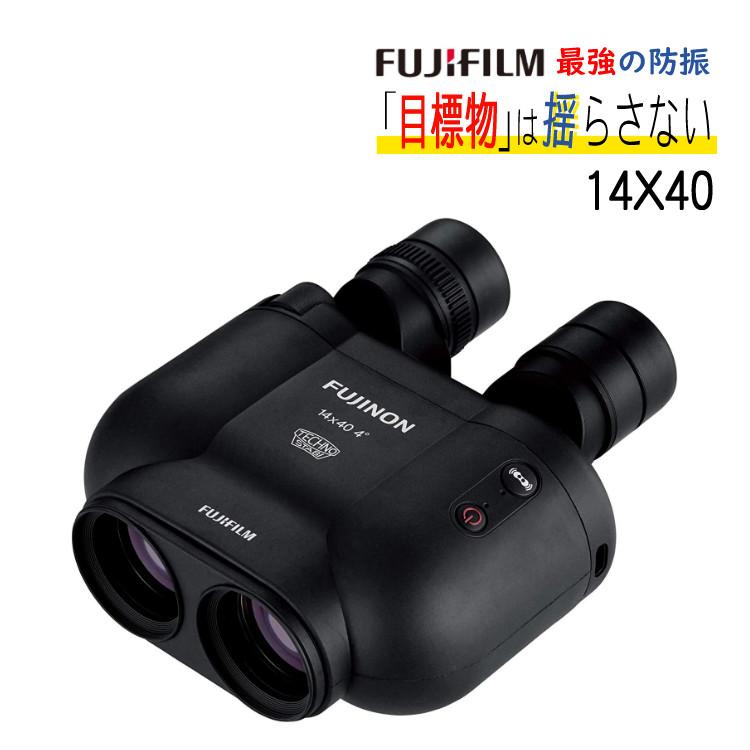 FUJIFILM（フジフイルム） FUJINON 双眼鏡 14倍 フジノン 防振双眼鏡