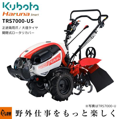 Kubota（クボタ） クボタ耕うん機 Haruna smart TRS7000-US 開閉