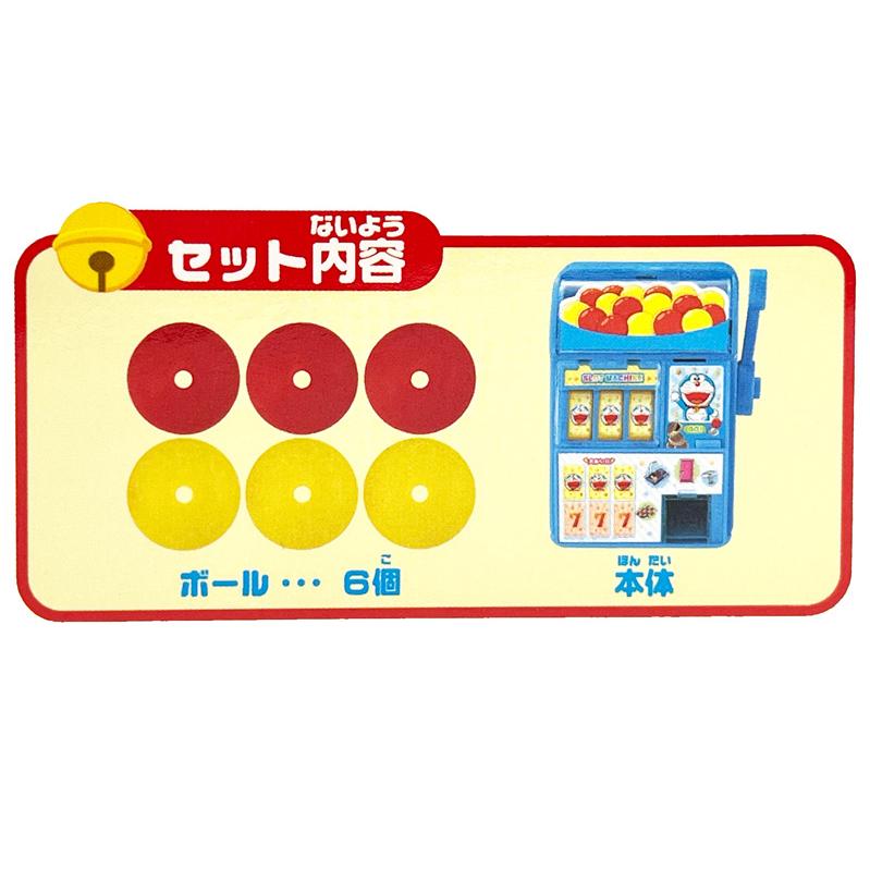 キャラ玩具 ドラえもん スロットマシン(1個入) : 堀商店Yahooストア