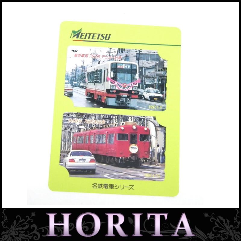 テレカ テレホンカード テレフォンカード 50度数 780形デビュー