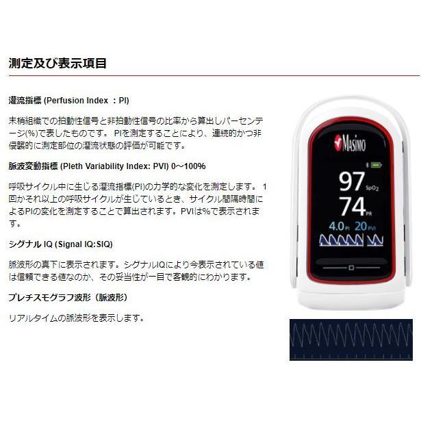 ニプロ フィンガーパルスオキシメーター マイティサットRX マシモSET