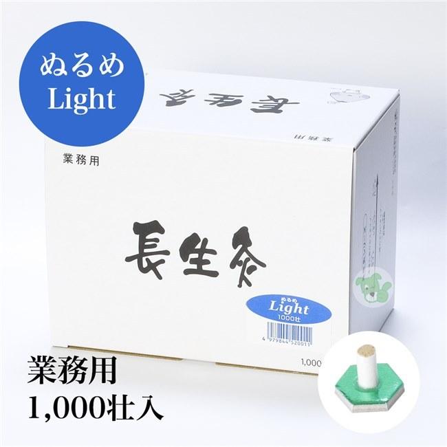 長生灸 (ちょうせいきゅう) ぬるめ ライト 1000壮 - 山正 [お灸/業務用