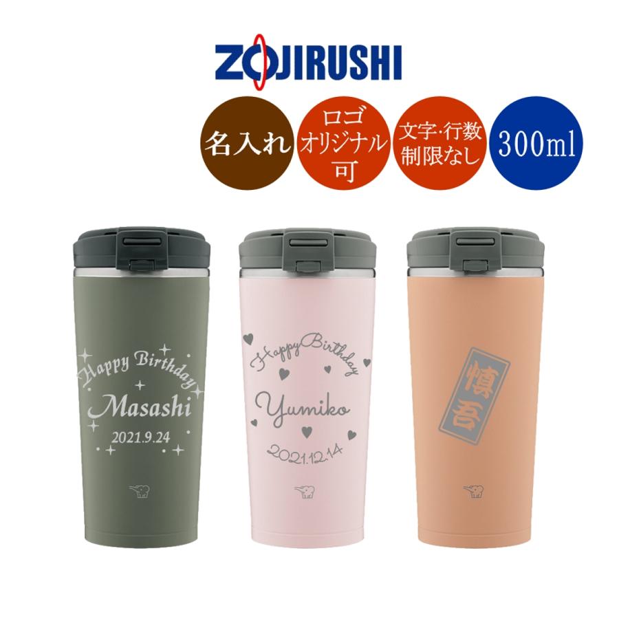 象印（ZOJIRUSHI） 名入れ ステンレスキャリータンブラー SX-KA30