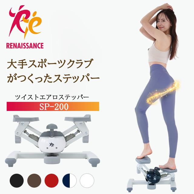 Re 【ツイストステッパー正規品】ツイストエアロステッパーSP-200 30