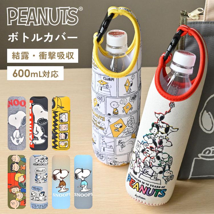 ペットボトルホルダー SNOOPY スヌーピー キャラクター 500mL 600mL