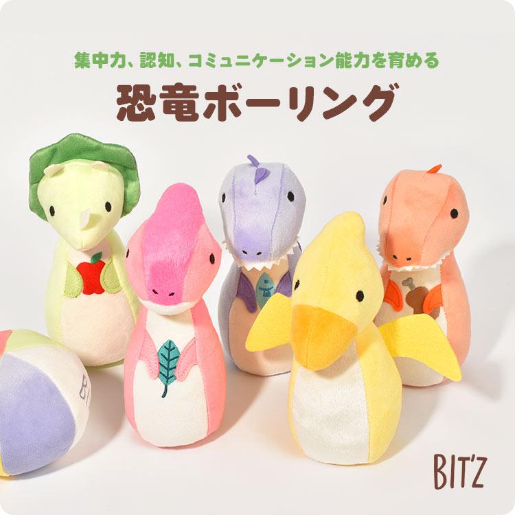 ソフトボーリングセット 恐竜 おもちゃ 赤ちゃん 出産祝い ベビー