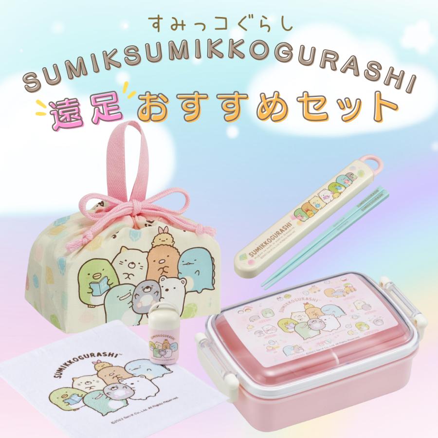 すみっコぐらし すみっこ グッズ 弁当箱 子供 小学生 かわいい
