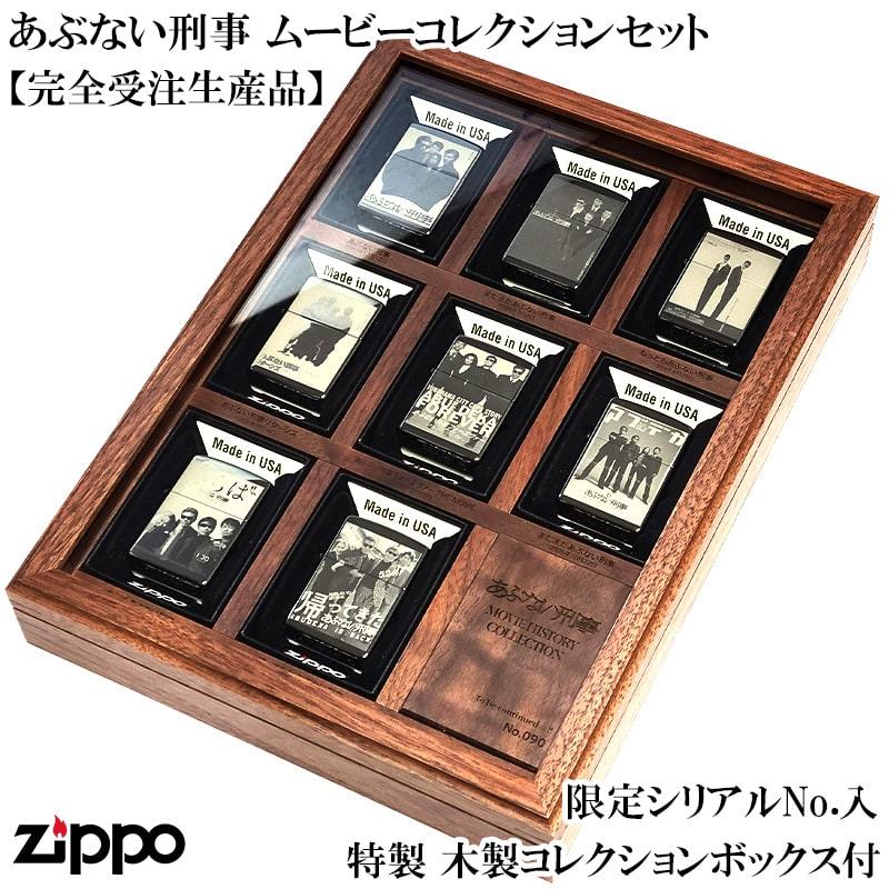 ZIPPO（ジッポー） ライター あぶない刑事 ムービーコレクションセット