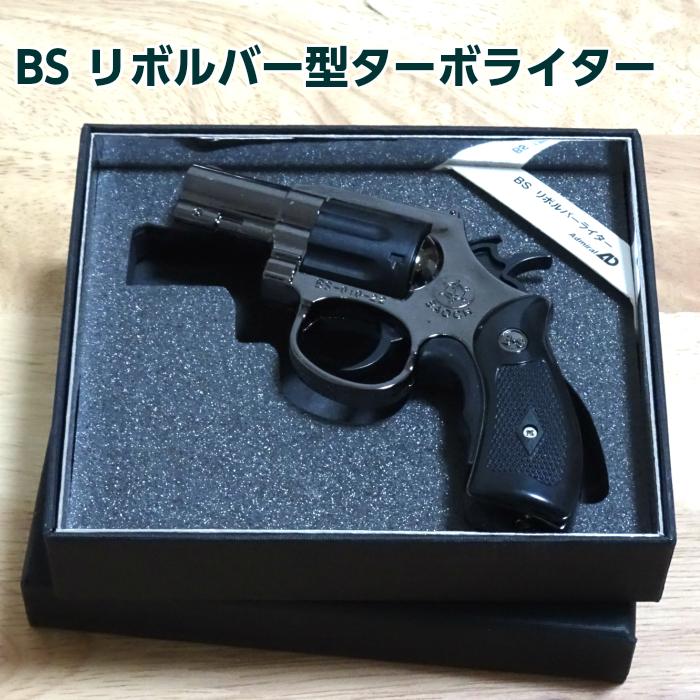 電子式ガスライター BSリボルバー ライター ガンメタ ミリタリー系