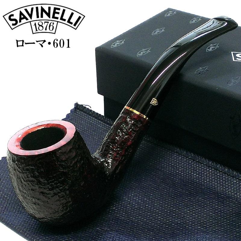 パイプ SAVINELLI ローマ 601 喫煙具 イタリア製 サビネリ おしゃれ