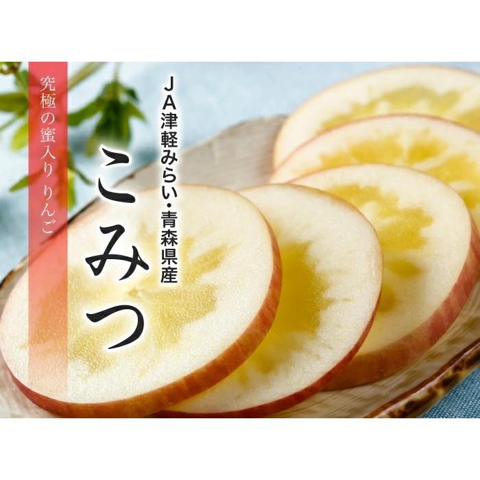 りんご こみつ 特選 6〜13玉 2kg 究極の蜜入りりんご 青森県産 JA津軽
