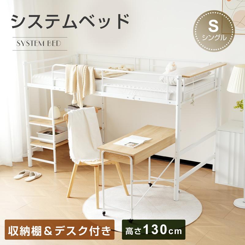 BTM ロフトベッド ロータイプ システムベッド ロフトベット ロフト 机