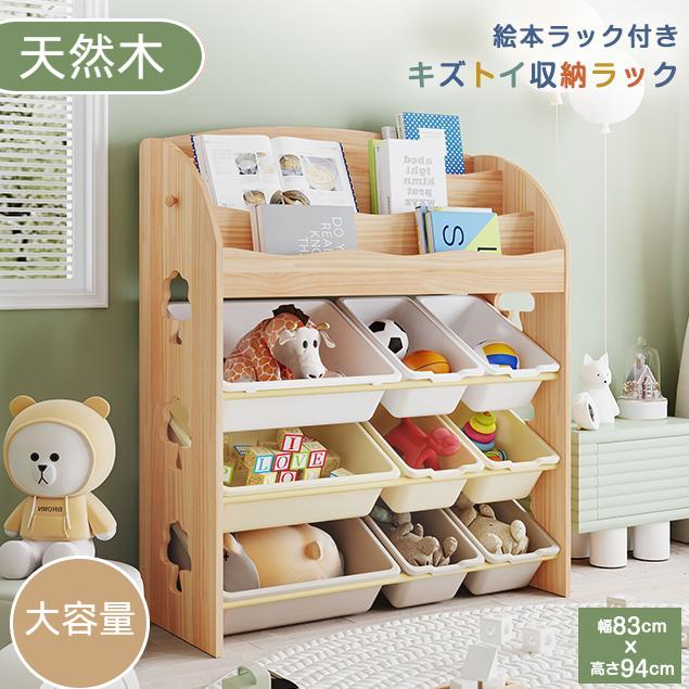 おもちゃ収納 ラック 子ども用家具 木製 収納ケース おもちゃ箱