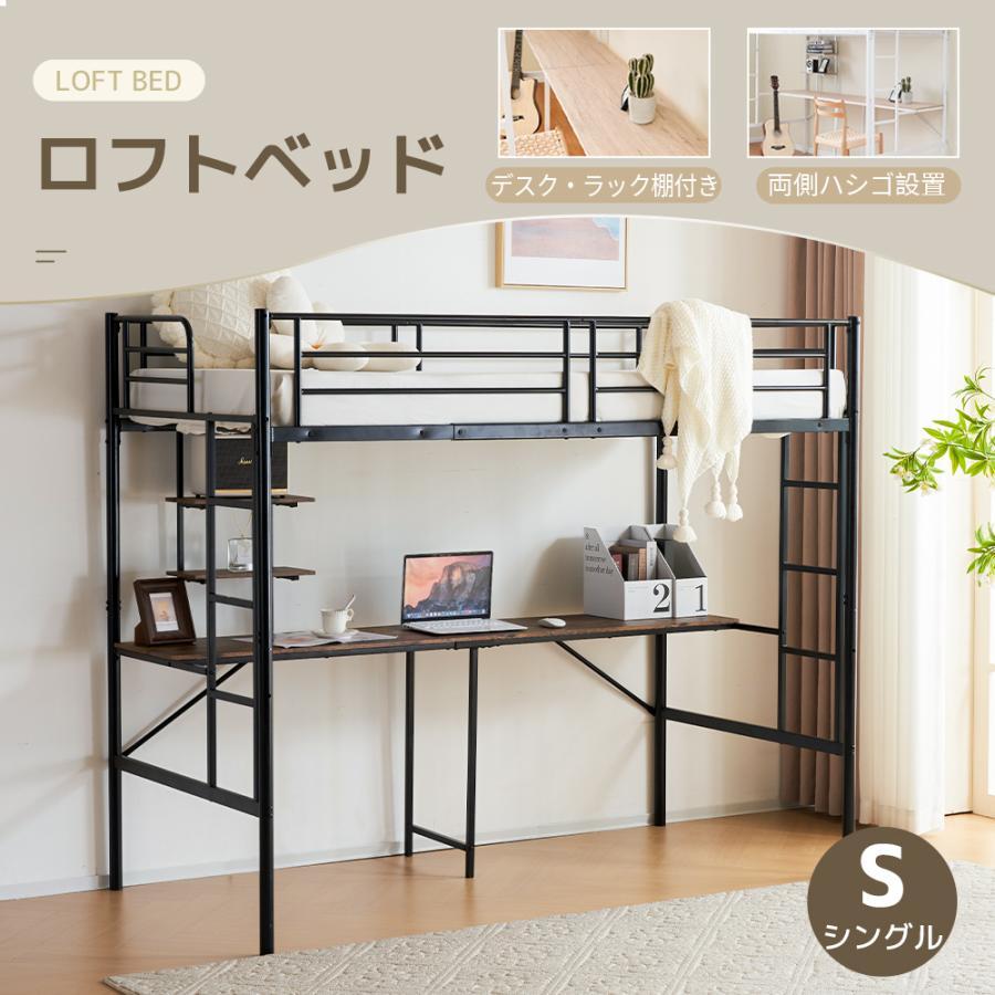 ロフトベッド 収納 シングル 机付き 棚付き システムベッド ハイタイプ