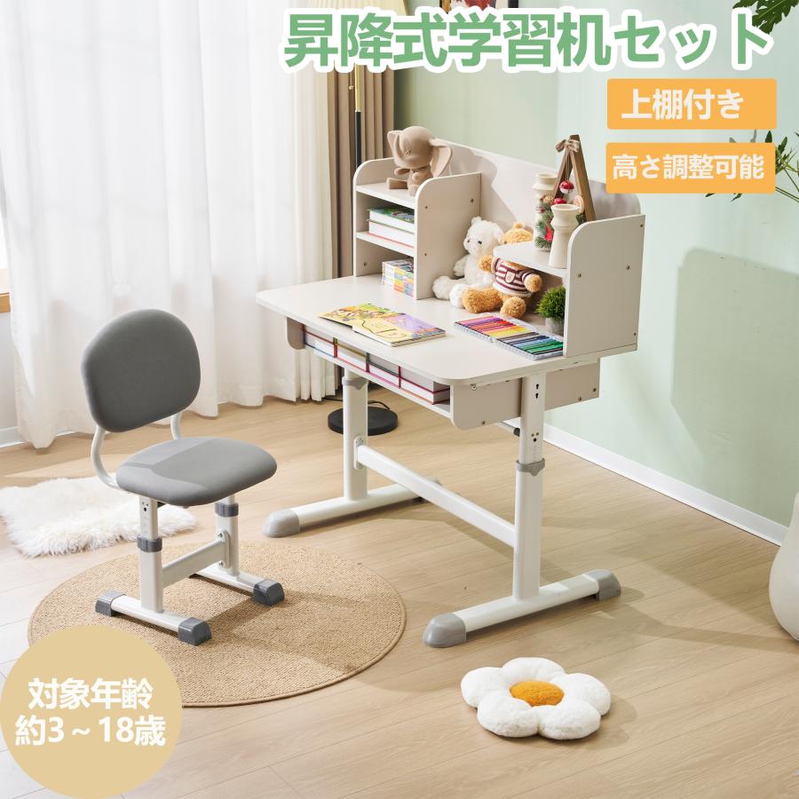 BTM 【新作】学習机2点セット 昇降式 勉強デスク デスク 作業デスク