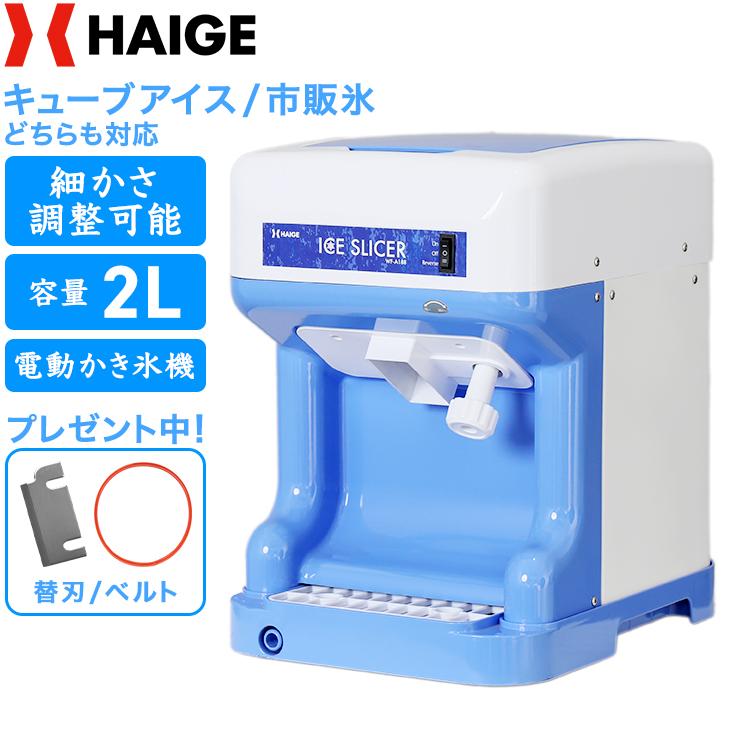 5000円引クーポン☆2/23まで】ハイガー 電動かき氷機 業務用/家庭用