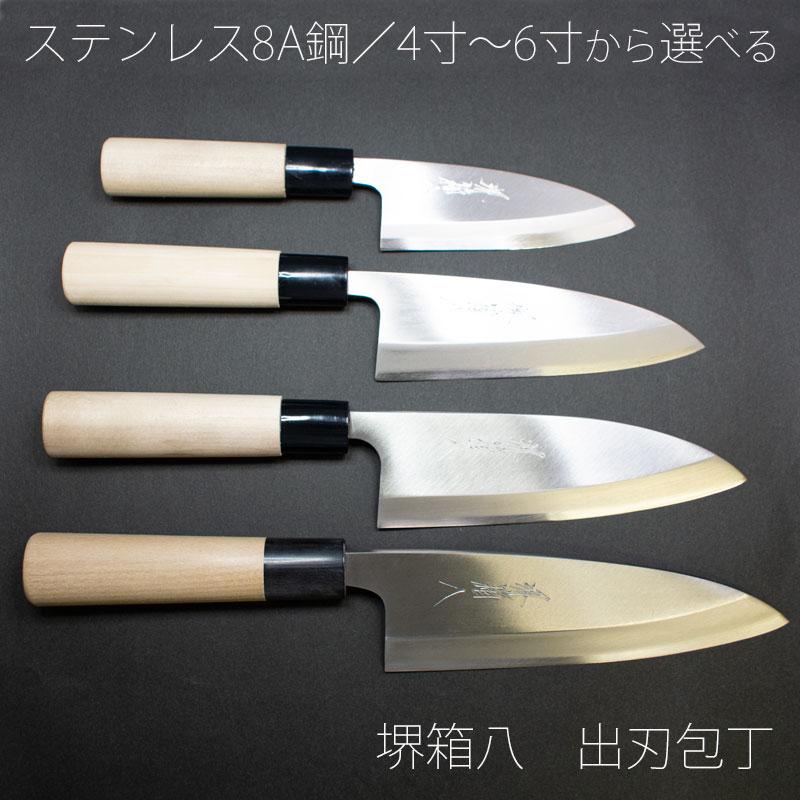 レーザー印字可)(プレゼント・のし無料) 出刃包丁 ステンレス 8A鋼 4寸