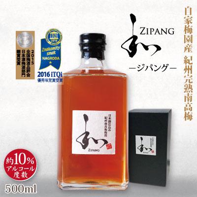 紀州完熟南高梅 本格梅酒 日本酒 仕込み 和〜ZIPANG〜 500ml 和歌山