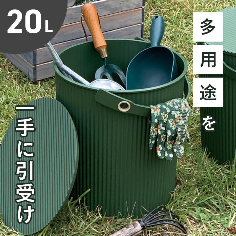 ガーデンツールバケット オムニウッティ 20L 《送料無料》 八幡化成