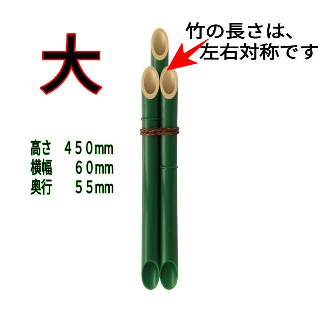 門松用竹 3本組 大 プラスチック製 ＊東京 埼玉 神奈川 千葉 愛知
