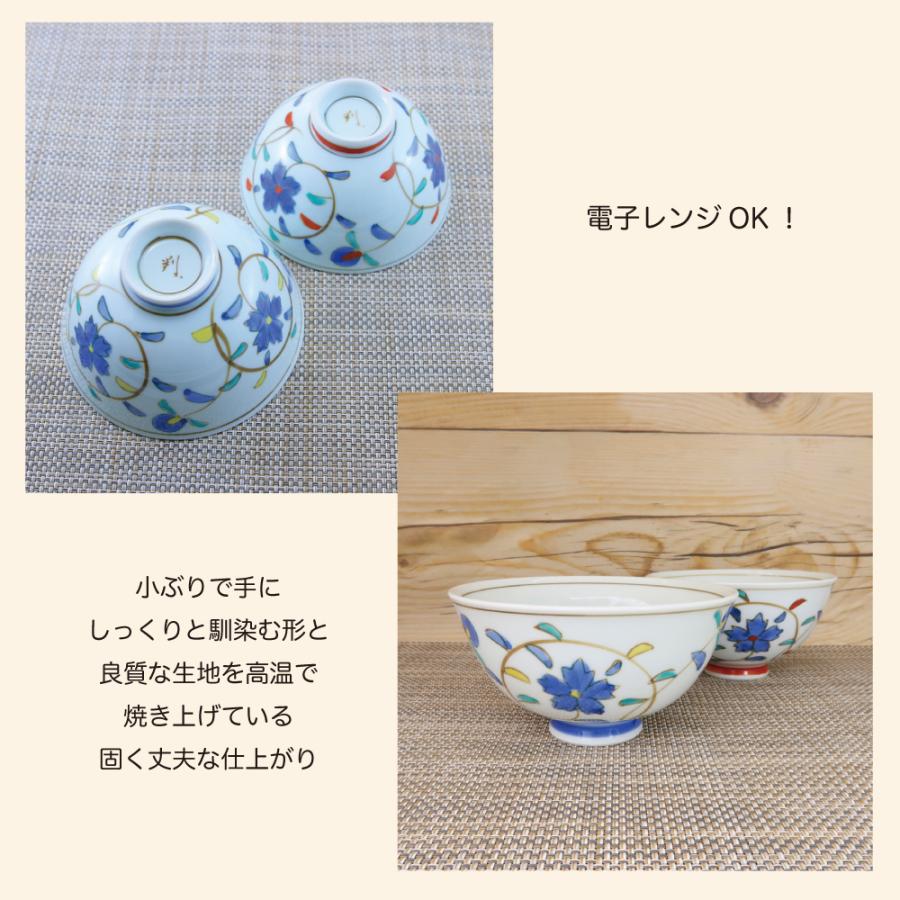 茶碗 有田焼 伊万里焼 三色唐草茶碗（小・赤/大・青） 小さめ 小さい