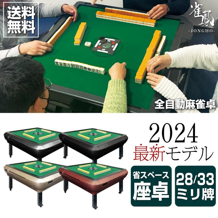 全自動麻雀卓 麻雀卓 麻雀台 静音 家庭用 マージャン卓 マージャン