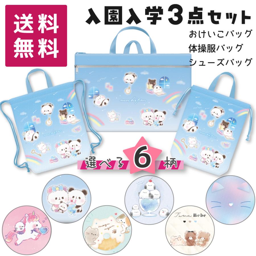 3点セット 入園セット 入学セット 巾着袋 入園 幼稚園 入園グッズ 入学