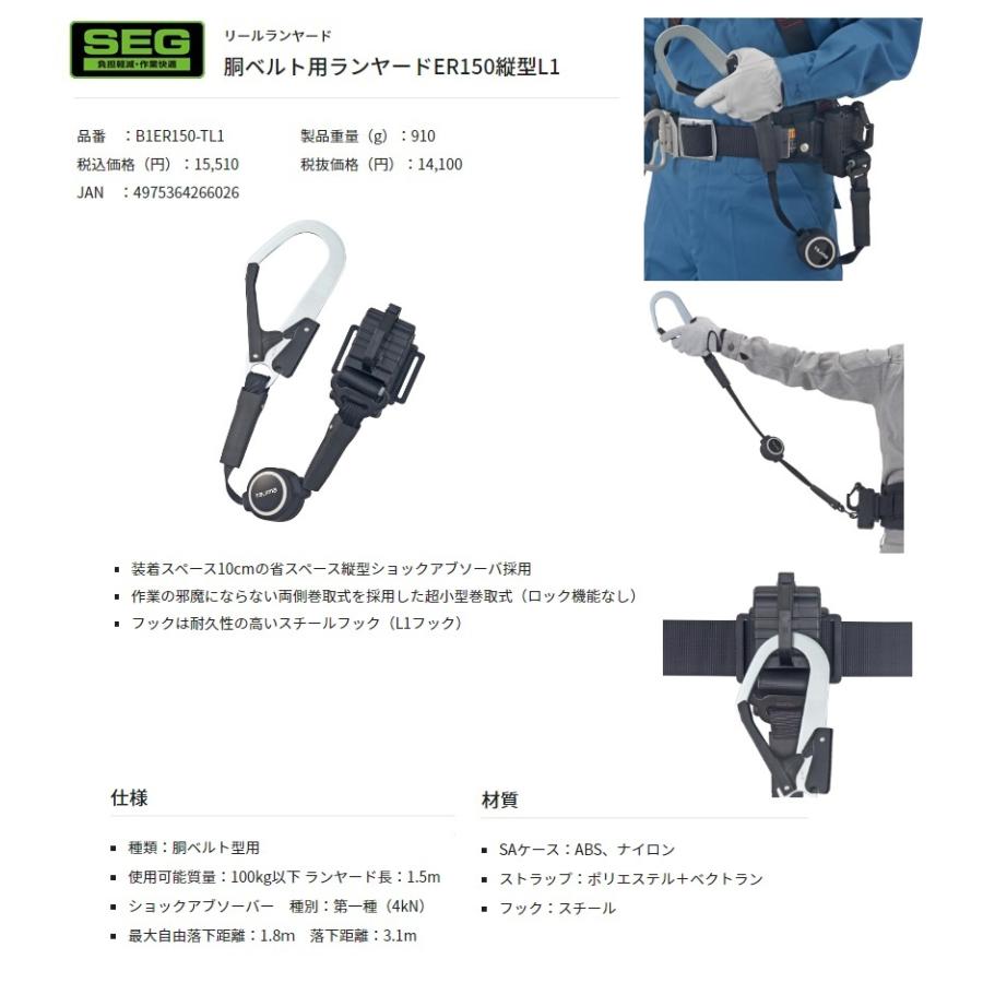 Tajima（タジマ） 胴ベルト用 縦型ランヤード/ロックなし巻取 B1ER150