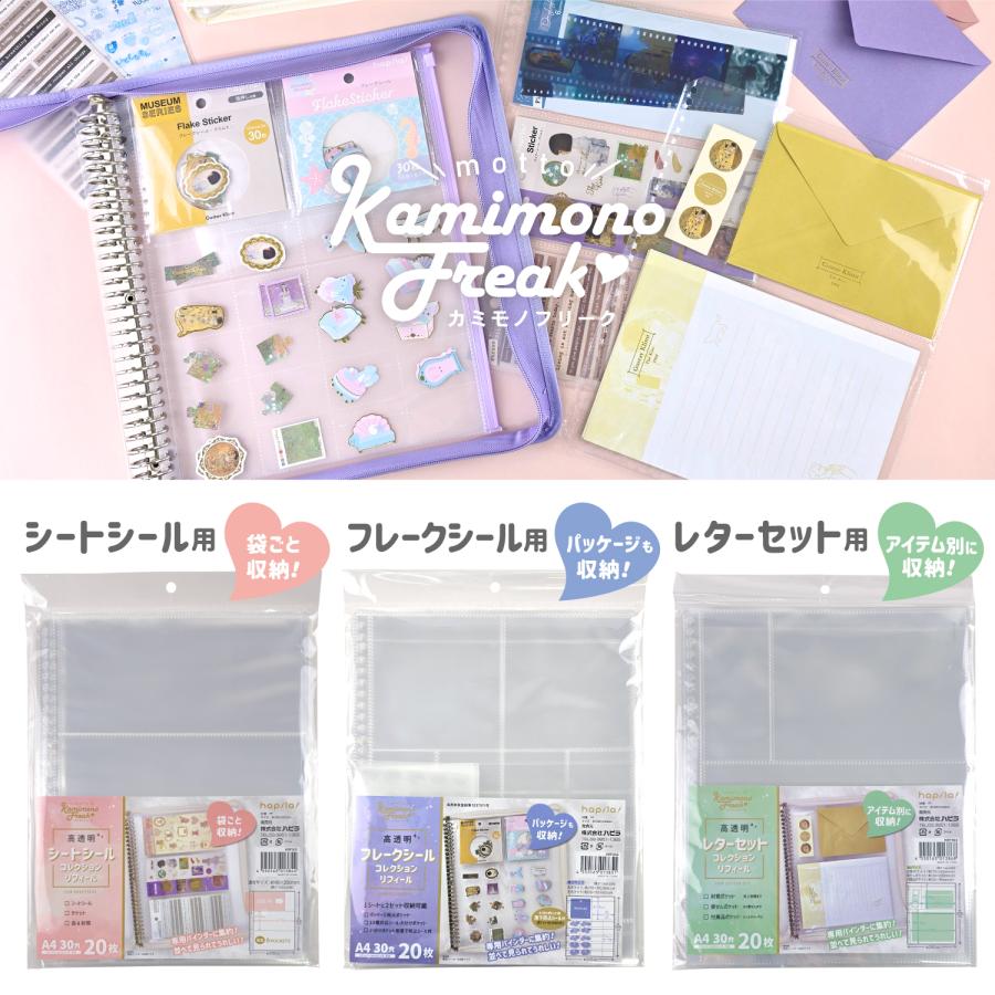 mottoカミモノフリーク コレクションリフィール 20枚入 シートシール