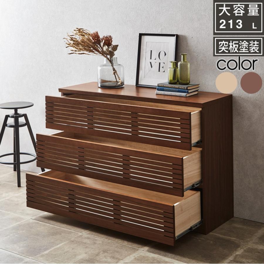 チェスト タンス 木製 おしゃれ 完成品 120 ローチェスト 北欧 3段