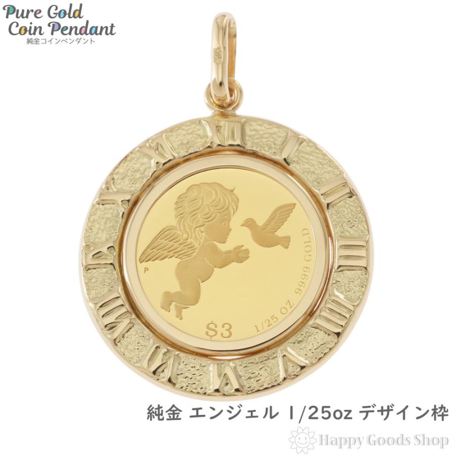 純金 K24 エンジェル 1/25oz ペンダントトップ 天使 メンズ レディース