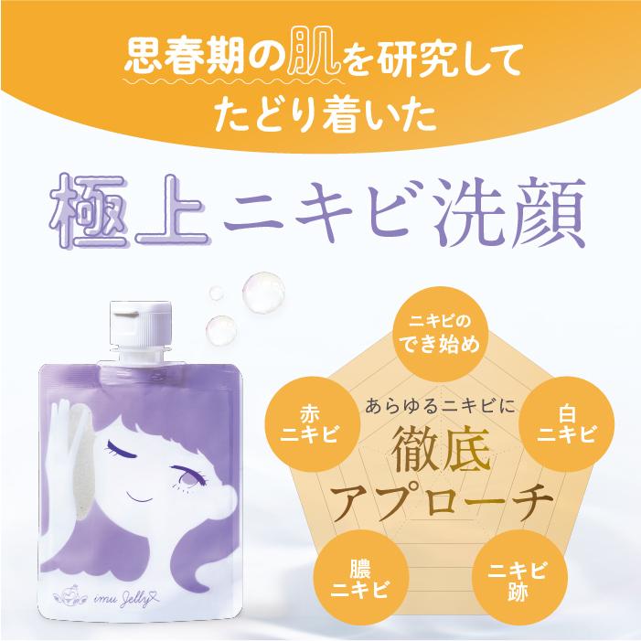 トワs2エール（トワニエール） 【公式】 洗顔ジェル imuJelly