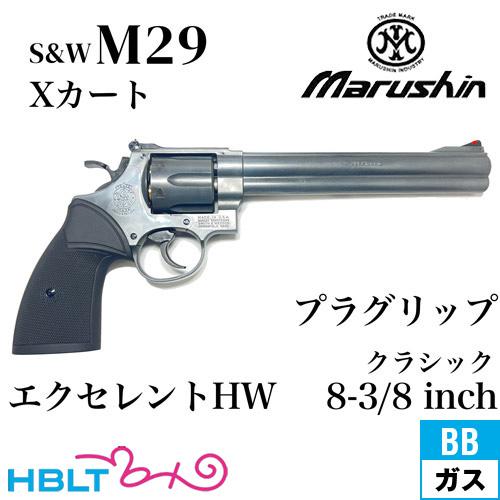 マルシン工業 マルシン S&W M29 クラシック Xカート パックマイヤー
