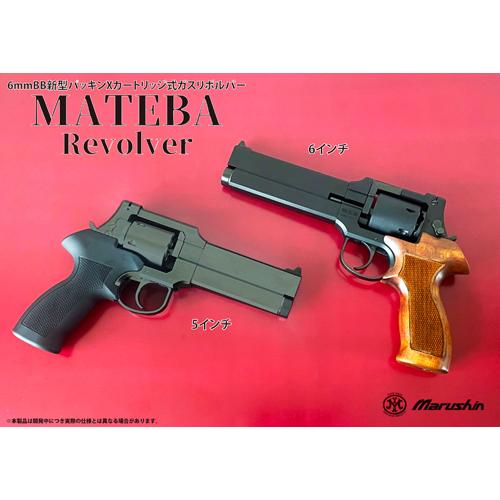 マルシン工業 マルシン マテバ 2025年12月 木製グリップ仕様 ABS