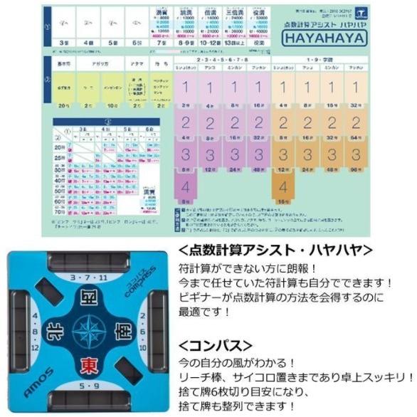 送料無料】AMOS 麻雀牌 マスターズ 麻雀セット 符計算も簡単に 大きく