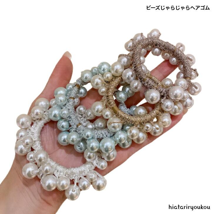 ヘアゴム ビーズじゃらじゃらヘアゴム 送料無料 大人 かわいい ヘア