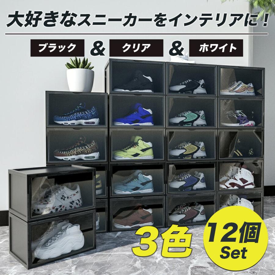 シューズボックス 12個セット スニーカー ディスプレイ 収納ボックス