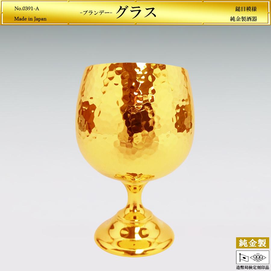 ブランデーグラス 鎚目模様 高さ7.7cm 軽量型｜純金製酒器 造幣局刻印