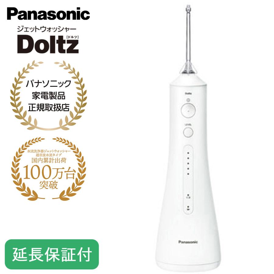 Panasonic（パナソニック） 【5年保証付】 ジェットウォッシャー