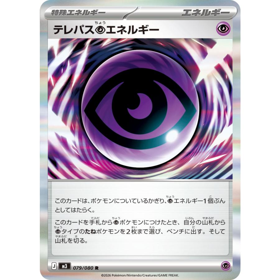 テレパス超エネルギー R 079/080 M3 : ヒキツヨトレカ Yahoo!店 - 通販