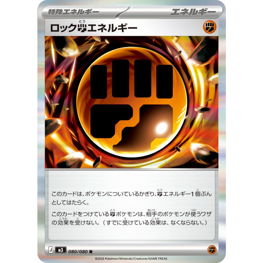 ロック闘エネルギー R 080/080 M3 : ヒキツヨトレカ Yahoo!店 - 通販
