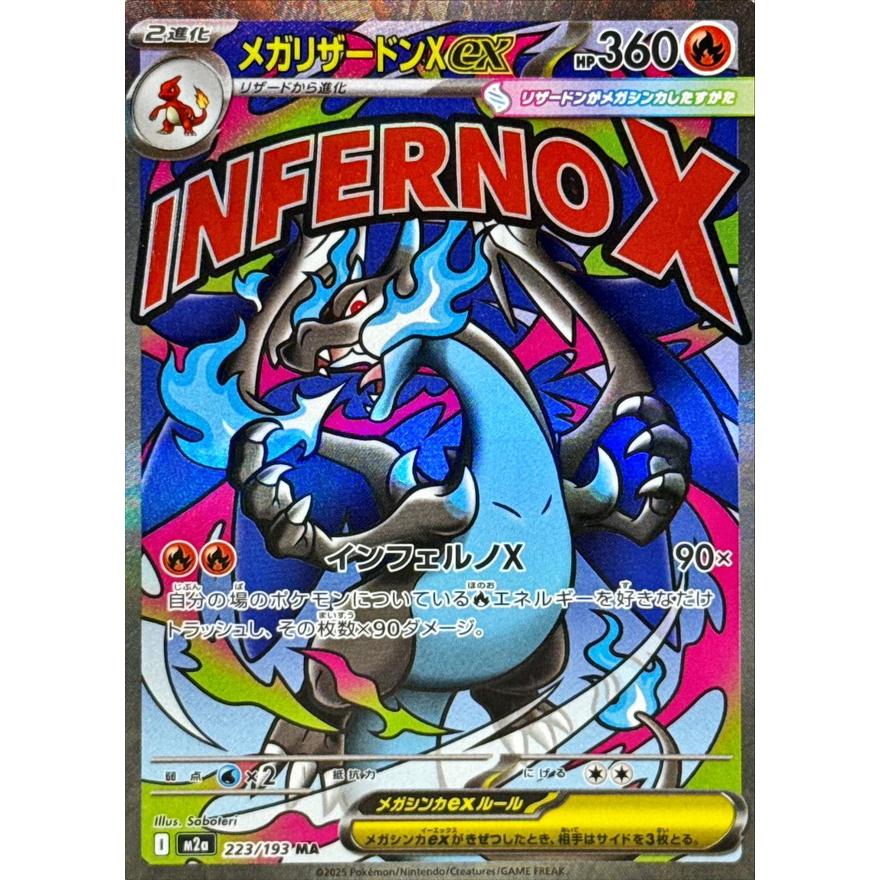 メガリザードンXex MA 223/193 M2a : ヒキツヨトレカ Yahoo!店 - 通販