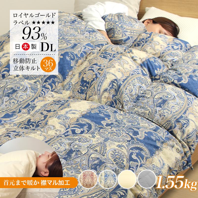 羽毛布団 掛け布団 ダブル 冬用 羽毛掛け布団 片寄らない 羽毛掛け