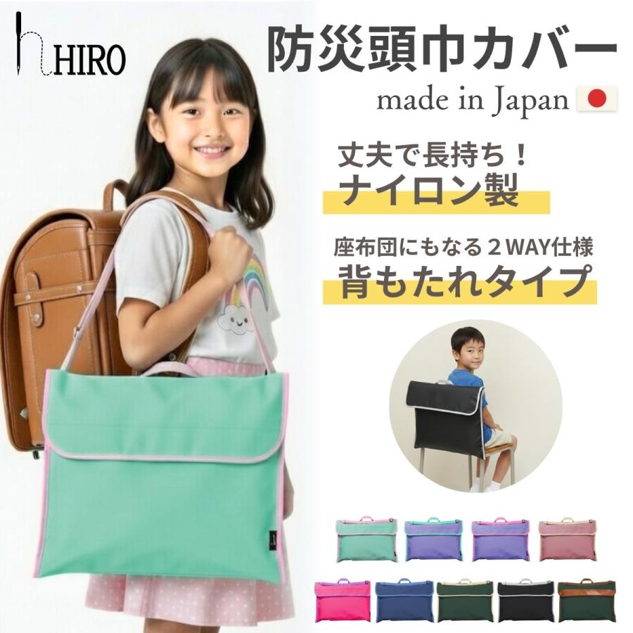 防災頭巾カバー 背もたれ ナイロン 厚手で丈夫 小学校 中学校 入学準備