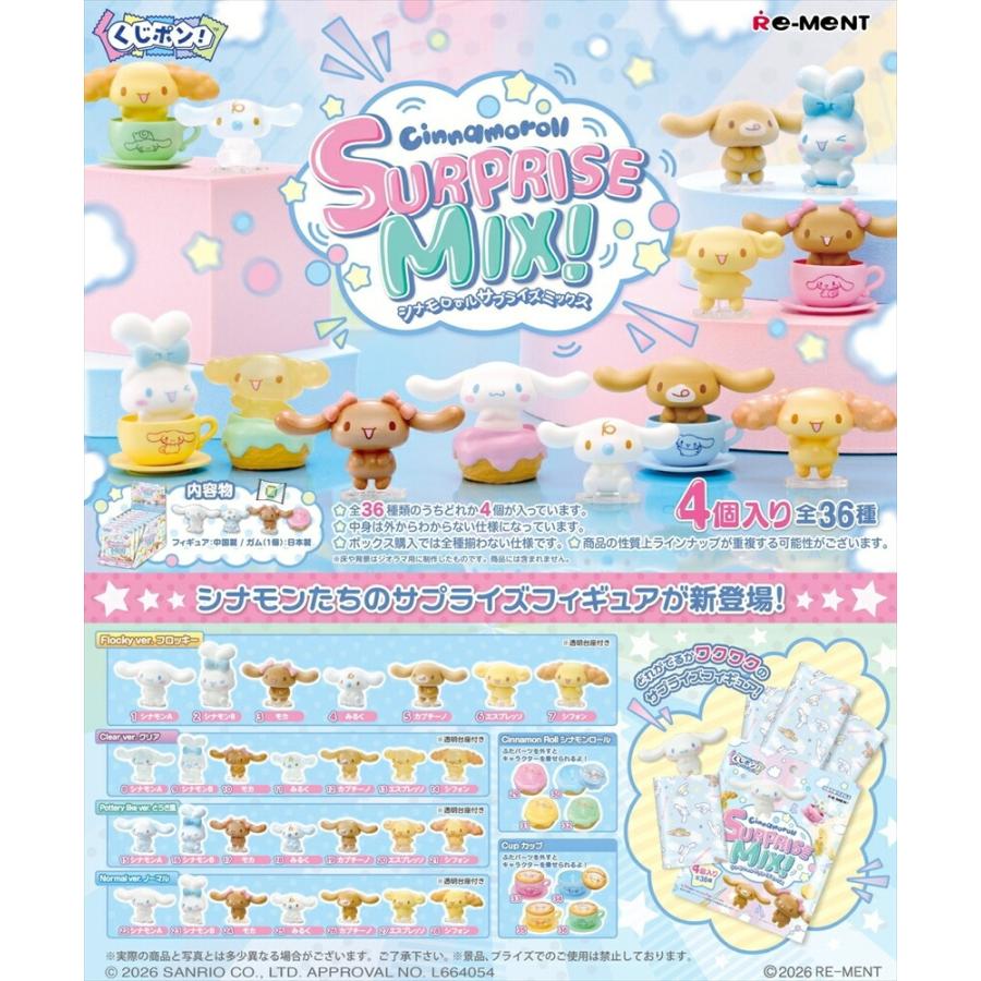 リーメント 6月下旬発売予定 サンリオ くじポン! シナモロールSURPRISE
