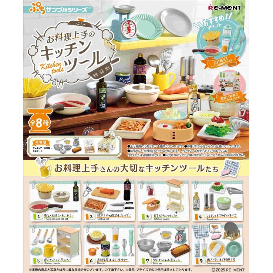 リーメント ぷちサンプルシリーズ お料理上手さんの大切なキッチン